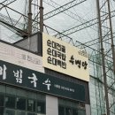 건영골프연습장 | 시흥 정왕동 순대국 맛집 수백당 시흥정왕점 한우대창 순대곱새 세트 후기