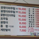 남문유동골뱅이 이미지