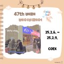 오투그린 세탁 | (육아템 구입하기) 47회 베페 베이비페어를 다녀왔어요~