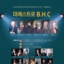 마에스트로 B.H.C 이미지