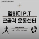 엠바디퍼스널트레이닝 | 도봉구 헬스장 엠바디퍼스널트레이닝 내용가격운영시간주차리뷰 알아보기