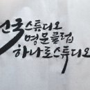 명문스튜디오 이미지