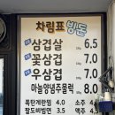 괴정냉삼집 | 괴정맛집 가성비 좋은 대패삼겹살 괴정 빙돈 꽃삼겹 후기