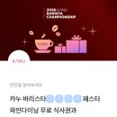 토스 카누 바리스타 정답 9월 2일 이미지