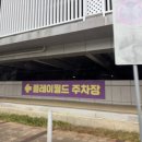 플레이월드 파주점 이미지