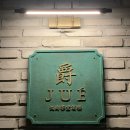 쥬에 | [한남동 쥬에] 디너 후기,고급스러운 분위기 보장하는 서울 상견례 추천(단품 7개 주문 얼마일까?)