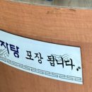 해뜨락등뼈감자탕 이미지