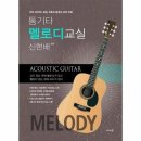 통기타교실 이미지
