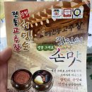 태광전통고추장 이미지