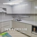 정왕동 주공2단지 32평 주방인테리어 / 한샘 유로200 루체 캐시미어 시공후기