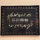 푸른맨숀 | [프리즘펄 자개맨숀] 서촌 자개 원데이클래스 / 서촌 데이트 / 끈갈피 만들기 원데이 / 특별한 원데이