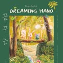 꿈꾸는제작소