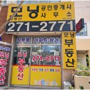 신명공인중개사사무소 이미지