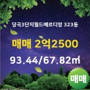 월드메르디앙공인중개사사무소 이미지