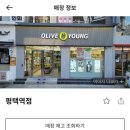 올리브영 송탄점 이미지