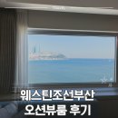 이마트24 부산신라대점 | 웨스틴 조선 부산 해운대 겨울 여행 호텔 추천(ft. 오션뷰 디럭스킹룸 호캉스 후기)