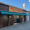 막국수의 고장 강원도 춘천 막국수 현지인 맛집 남촌 막국수 리얼 후기