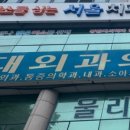 현대외과의원 이미지