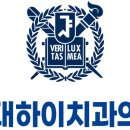현대하이치과 이미지