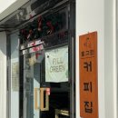 세진모터스 | 전주 필그린커피로스터스 :: 웨리단길 브루잉커피