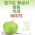 동탄서울에스치과의원 이미지