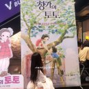 창가의토토 후기 : 용산 CGV에서 영화 관람