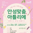 안성맞춤아트홀 이미지