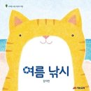 여름엔 즐거운 책놀이 이미지