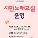 🌼12/16(화)경산시민 회관 노래교실~ 이미지