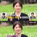 영수농장 | 나솔사계 17기 옥순등 출연자 프로필 역대급 재미