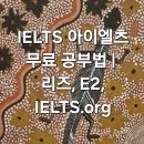더리즈(THE LIZ) | 호주 아이엘츠 시험비, 무료 공부법 | 리즈, E2, IELTS.org, iTalky, Preply