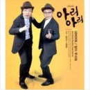 아리아리 - 서산시 | 아리아리