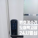 부산지방경찰청 사무실 부산 진구 양정 시청 도어락설치
