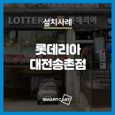 롯데리아 송촌점 네이버블로그