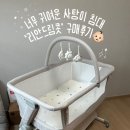 리안 | 사탕이 첫 침대 &#39;리안드림콧&#39; 핫딜 구매 후기