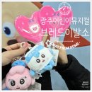 개이발소 | [광주 어린이뮤지컬] 브레드이발소 브레드와 윌크의 세계여행 내돈내산 후기