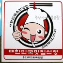 뚱가네소한마리정육식당 이미지