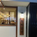 할미감성막창집 이미지