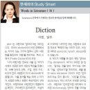 Diction어법, 말투 이미지