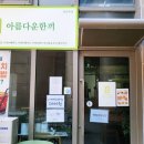 아름다운한끼 일산본점 이미지