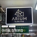 로드메디칼 | 창원 에스테틱 아리움 창원본점에서 여드름 관리 받고 광명 찾은 리얼 후기