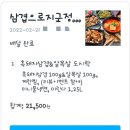 삼겹으로 지구정복 이미지