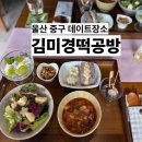 행복버무리김미경떡공방