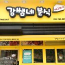 자이분식 - 천안시 서북구 성성6로 21 | 자이분식