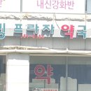 웰빙프라자약국 이미지