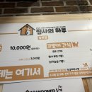 집사의하루 남포점 이미지