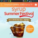 SYRUP 선착순 드롭탑 아메리카노 증정 이미지