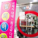 잼당구장 이미지