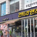 마산회원구 ⓕ-11 | 마산 어시장 맛집 가려다 무료파스타까지 받은 컨트리맨즈 후기