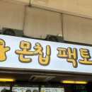 몬칩팩토리 이미지